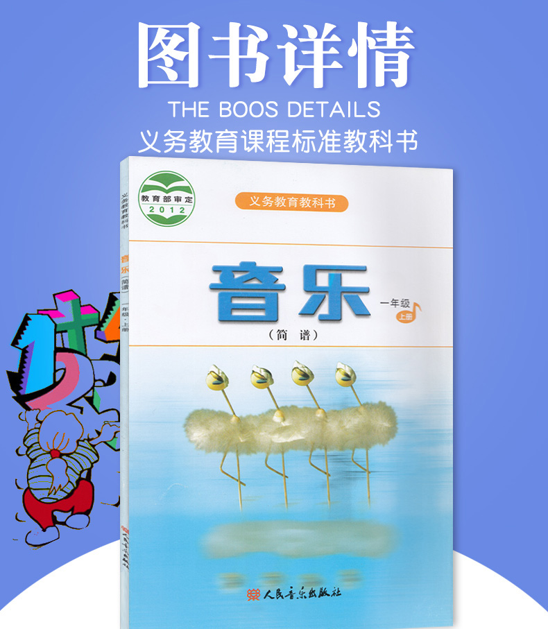 2020年使用 小学音乐1一年级上册课本教材教科书简谱 人民音乐出版社人音版2012年审定一年级上册音乐