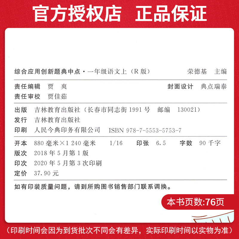 典中点一年级上册语文数学同步训练全套2本 部编人教版小学一年级上语文数学单元达标检测试卷题练习册 课时作业本典中点一年级上