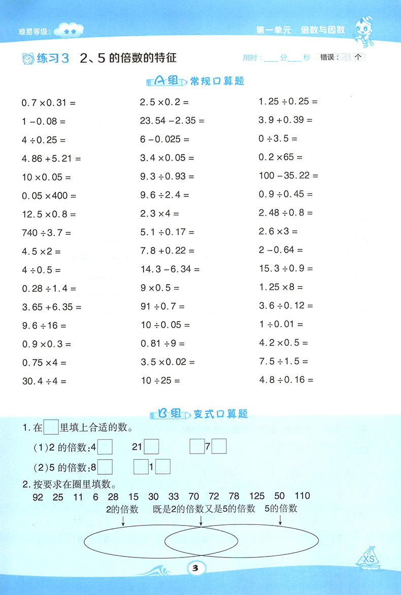 2020 星级口算天天练五年级下册口算题卡 西师版XS数学思维课课练口算计算能手教辅书 小学五5年级下册数学同步练习册课堂作业本