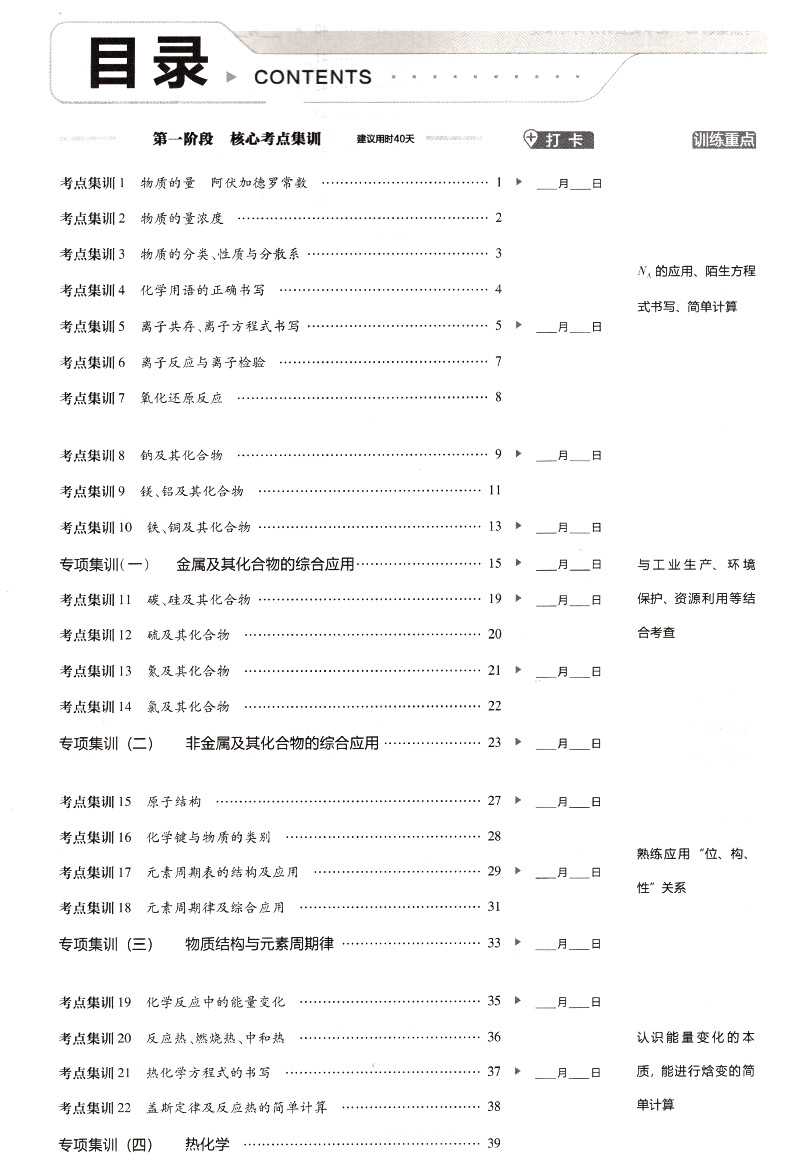 金考卷45天化学2021一轮复习高考考点集训特快专递全国卷天星教育理科试卷总复习专项套卷模拟试题汇编高中高三备考资料书