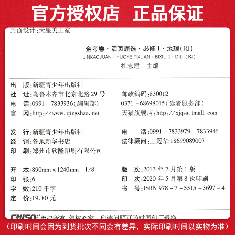 2021版金考卷活页题选 名师名题单元双测卷高中地理必修1 必修一RJ人教版 天星教育 高一上册同步练习期末冲刺模拟试卷子密卷