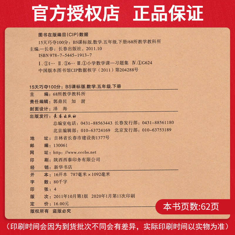 15天巧夺100分数学五年级下册 BS版北师版课标版 小学5年级数学下册教材同步辅导练习册 五年级数学期末冲刺考试试卷练习资料书