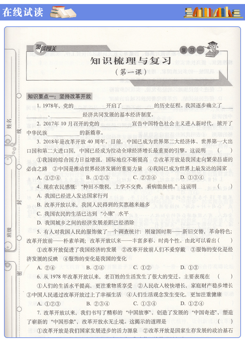 人教版部编9年级上册 道德与法治 人教版RJ 聚能闯关期末复习冲刺100分初中三3九年级教材同步练习考试卷阅读材料答问题长春出版社