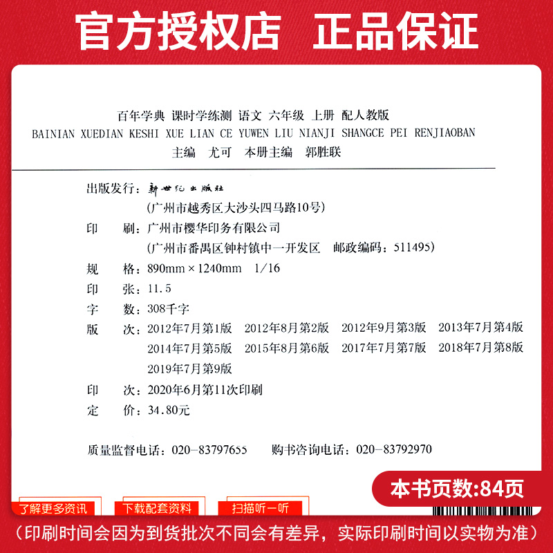 2020新版课时学练测六年级上册语文数学全套2本 人教版小学6年级上同步训练练习册天天练课时学测练作业本单元期中期末测试卷