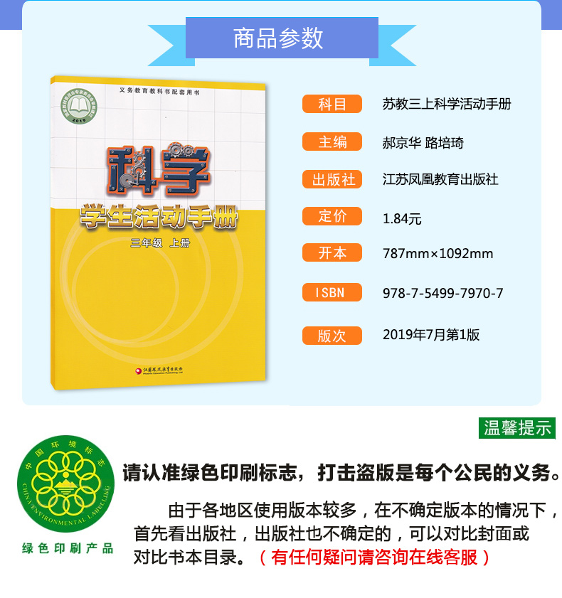 2020新版苏教版小学三年级上册科学学生活动手册江苏凤凰教育出版社科学3三上苏教版课本教材教科书三年级第一学期学生用书