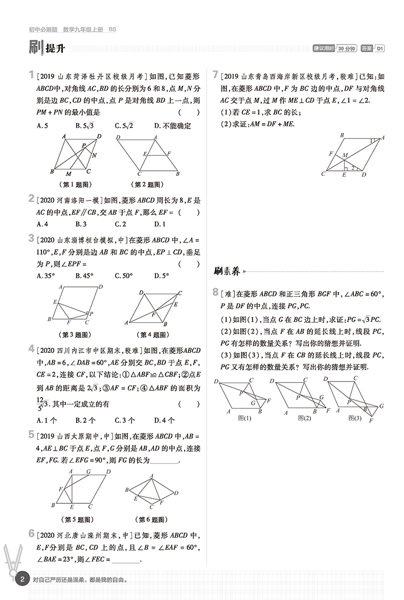 2021版初中必刷题九年级上册数学 北师版中考复习试卷初中数学同步练习题 九上数学课本配套练习册 初三初3上册专项训练辅导资料书