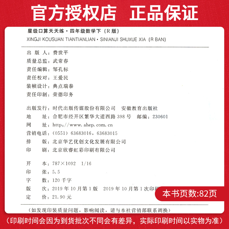 2020新版四年级下册口算题卡星级口算天天练人教版数学思维训练计算能手 小学数学4年级下册口算天天练课时作业本同步练习册资料书