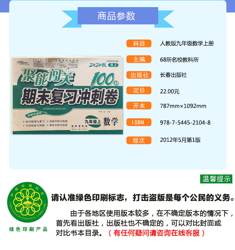 2020 聚能闯关期末复习冲刺卷九年级上册数学人教版 68所名校试卷 聚能闯关100分 初三数学九年级上册试卷 九年级上册数学试卷