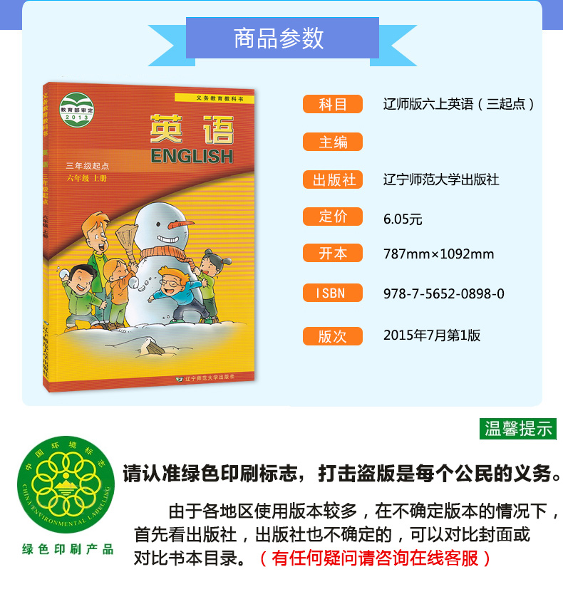 正版2020适用小学英语辽师版六年级上册英语课本三年级起点教材教科书辽宁师范大学出版社辽师大版6六上英语书课本教材教科书