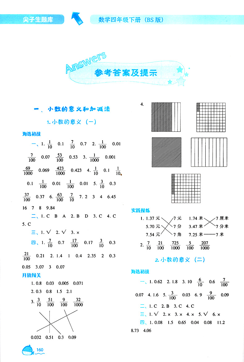 【北师版】尖子生题库四年级下册 数学思维训练北师大版BS版 小学生四年级数学书下册教材课本同步练习册一课一练辅导资料书天天练