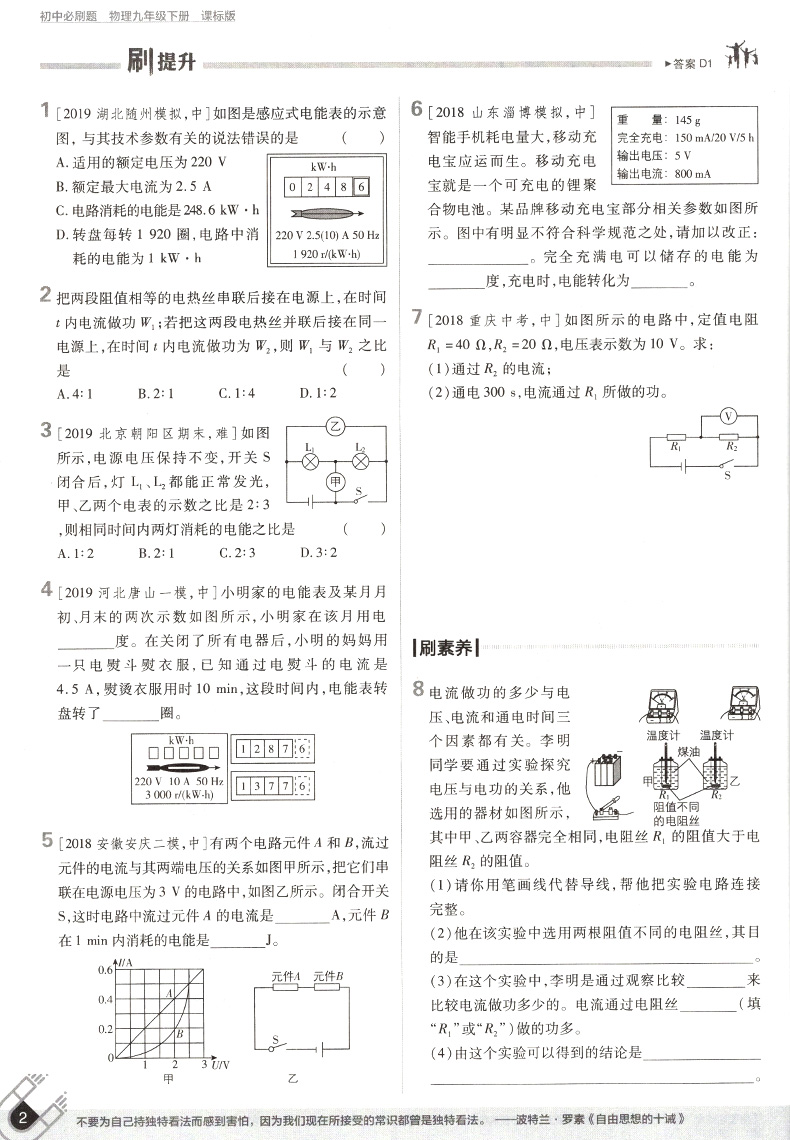 2020版初中必刷题九年级下册物理 课标版中考复习试卷初中物理同步练习题 九年级下物理课本配套练习册 初三3下专项训练辅导资料书