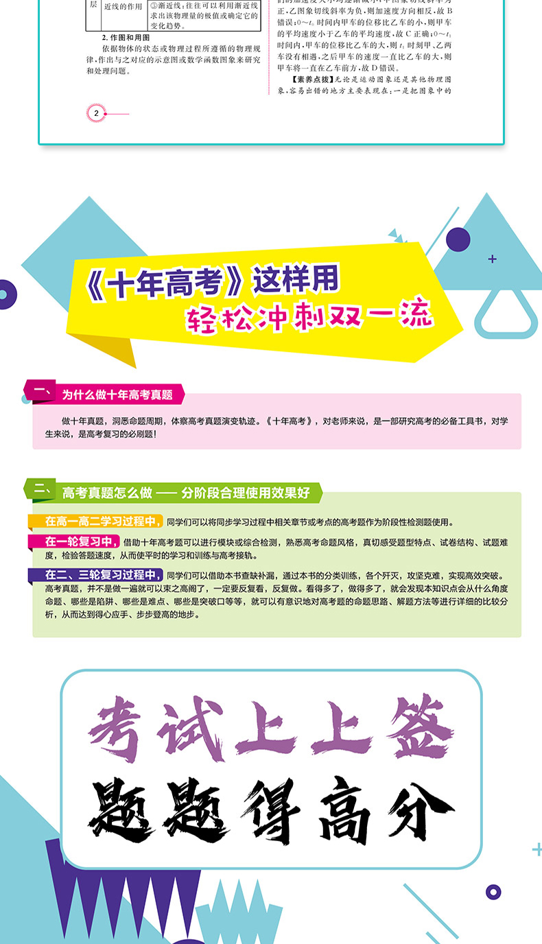 【送3件】2021版十年高考物理一年好题 志鸿优化高三物理一轮复习资料2020高考真题全国卷123真卷解析与新题速递 高一高二理科物理