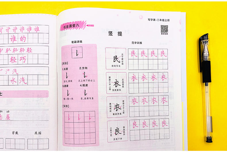 华夏万卷字帖 小学生同步写字课二年级上册 部编人教版 正楷 小学语文2年级上册教材同步练字字帖 正楷硬笔铅笔钢笔临摹