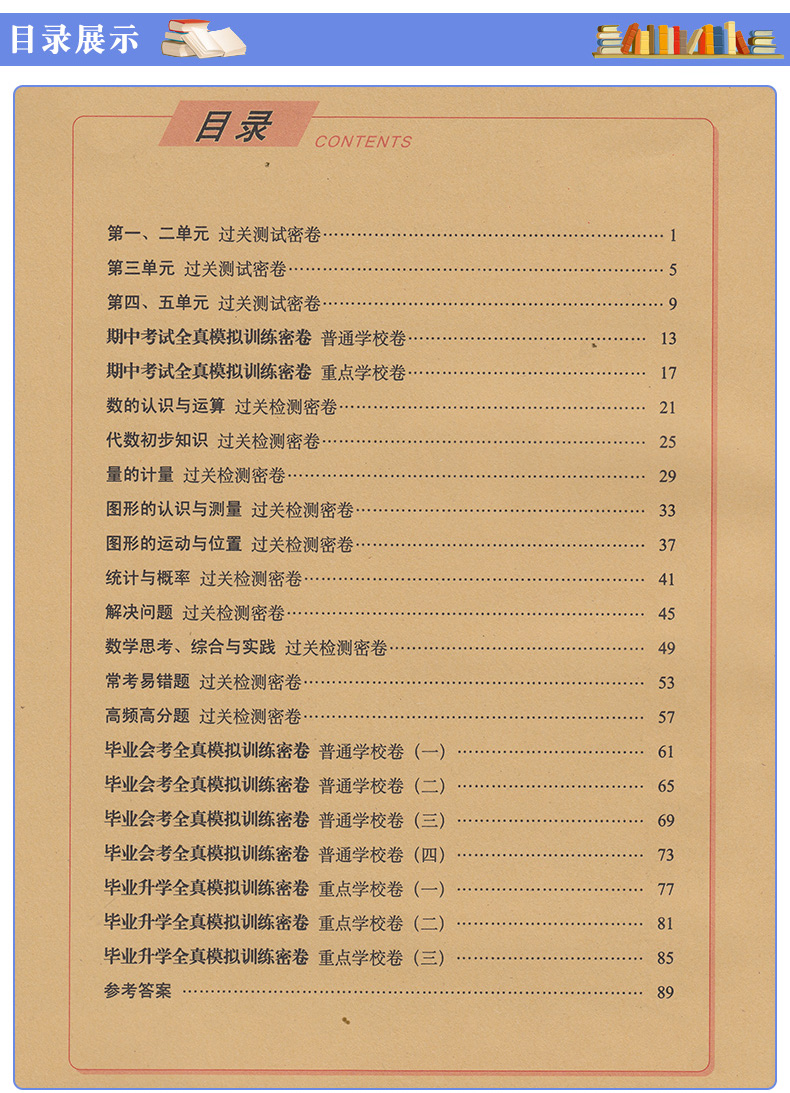 正版2020年人教版语文数学六年级下册试卷+小学人教版部编六年级下册语文数学书共4本 六年级人教版语文数学人教版课本教材教科书