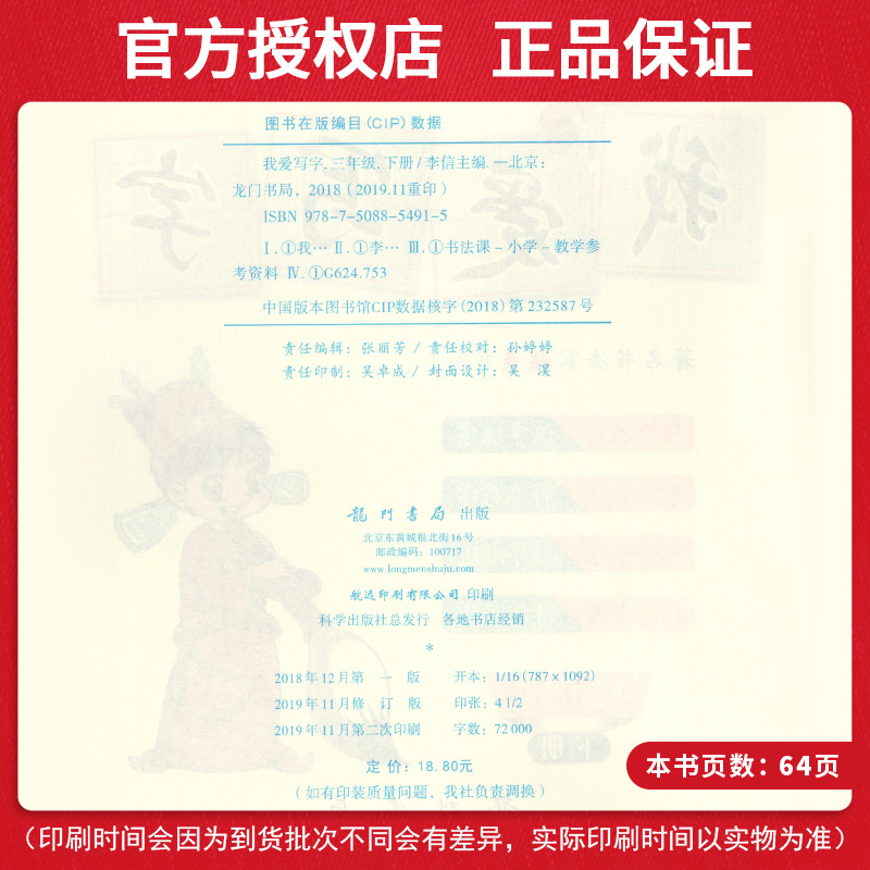 2019新版我爱写字三年级下册 人教版 小学3年级语文字帖 硬笔书法好学生楷书同步写字作业本 龙门字贴三年级下册教材同步练字