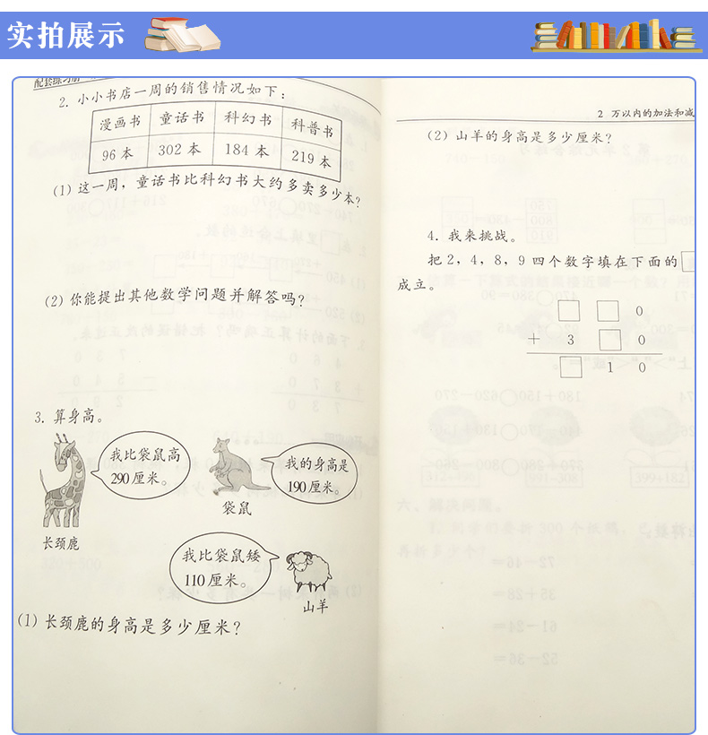 正版2020人教版小学三年级上册数学配套练习册人民教育出版社配套练习册数学三年级上册教材课本教科书