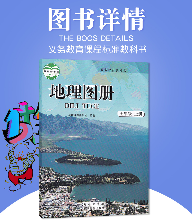 正版包邮2020适用星球版初中地理图册7七年级上课本教材义务教育教科书星球地图出版社初中初一七年级上册地理图册星球版