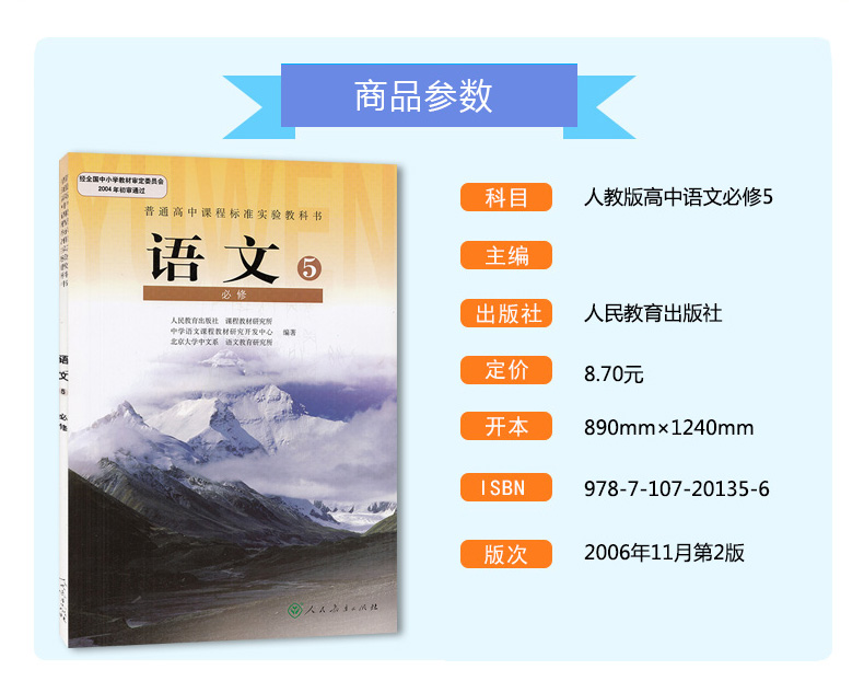 正版2020年用人教版高二上册理科全套6本课本教材教科书 高中语文必修五数学必修五英语必修五生物必修三物理选修3-1化学选修四