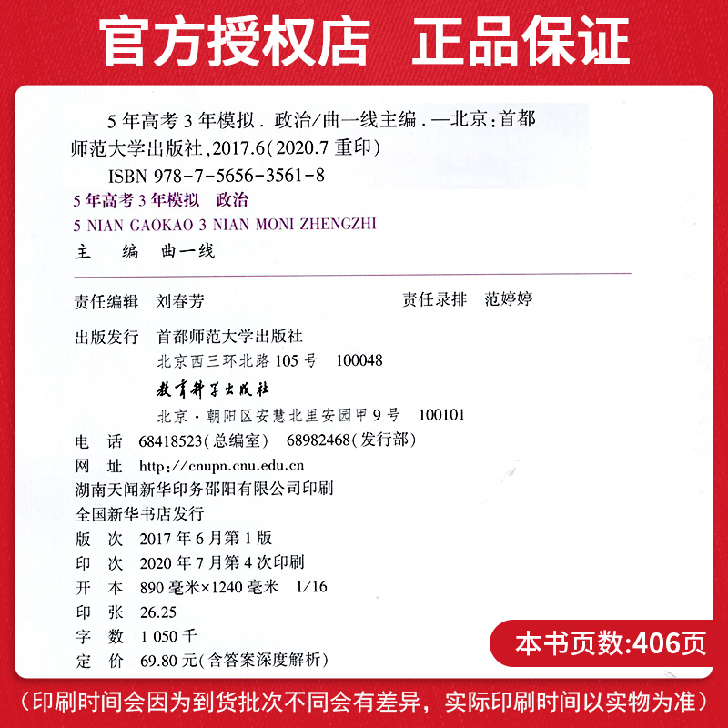 2021版五年高考三年模拟政治b版 曲一线5年高考3年模拟B版政治地区适用 高考政治总复习资料 高中高三思想政治真题教辅书