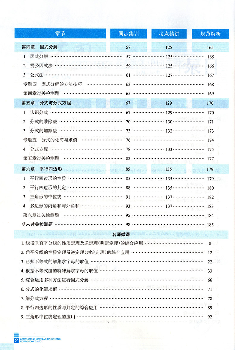 走向中考考场八年级下数学北师版2020中考练习册八年级下册数学课本配套教辅资料书 初二2下册学习资料初中数学同步集训试卷薛金星