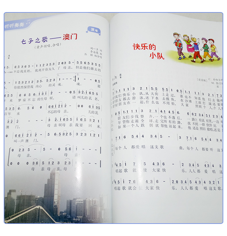 音乐书课本教材教科书简谱湖南文艺出版社小学音乐课本5五年级下册