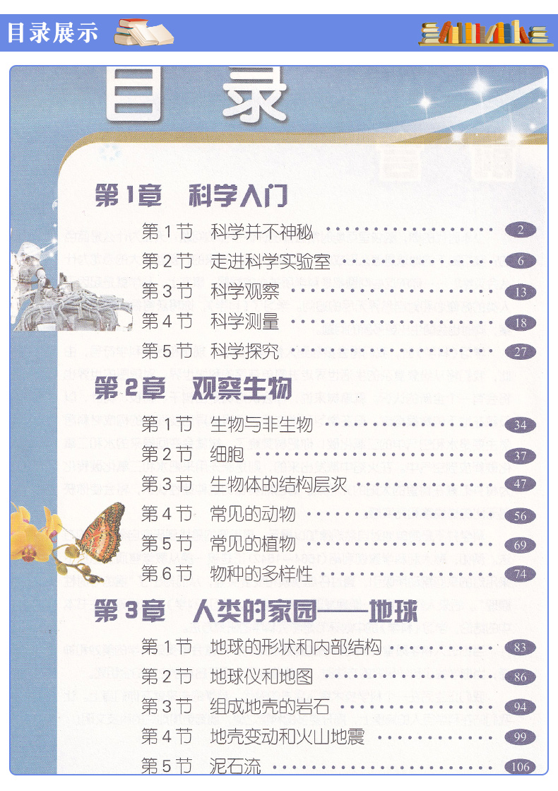 正版包邮浙江省七年级上册人教版语文道德与法制外研版英语浙教版数学科学全套5本课本教科书浙江省教材初中七年级上册全套教材