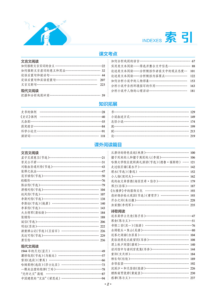 2020适用中学教材全解配套新教材高中语文必修下册 RJ版人教版高中语文必修辅导资料书 薛金星教材全解高中生教辅导书