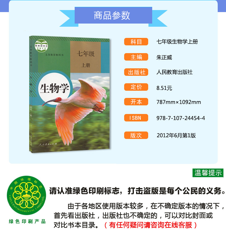 书皮瑕疵2020使用人教版初中生物学7七年级上册 RJ 初中7七年级上册生物课本教科书 人民教育出版社 初一上册生物七年级上册生物书