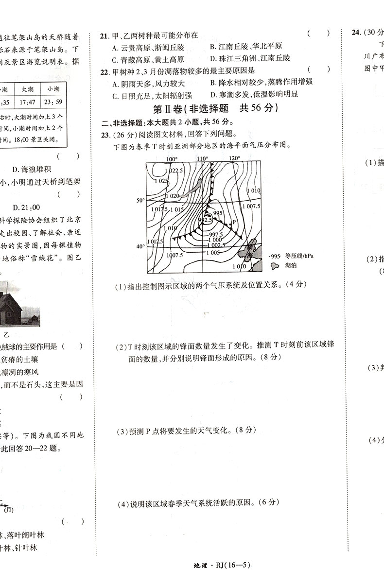 2021版金考卷活页题选 名师名题单元双测卷高中地理必修1 必修一RJ人教版 天星教育 高一上册同步练习期末冲刺模拟试卷子密卷