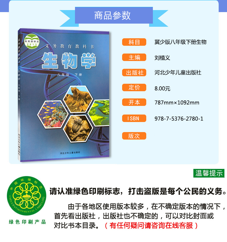 正版包邮八年级下册生物冀教版生物学八年级下册课本河北版8年级生物学下册书教材教科书河北少年儿童出版社冀少版生物八年级下册