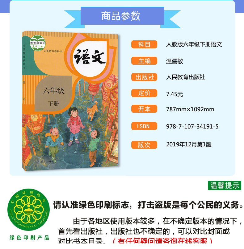 正版2020年人教版语文数学六年级下册试卷+小学人教版部编六年级下册语文数学书共4本 六年级人教版语文数学人教版课本教材教科书