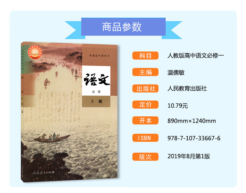 新版高中语文课本全套人教版高中语文必修一二选择性必修上中下册高一高二高三高中语文教材全套选修一二三部编版教科书选修123