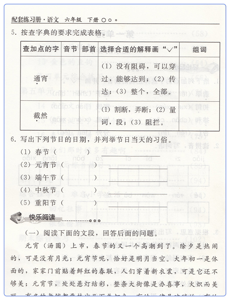 正版全新2020适用新版部编版人教版小学六6年级语文下册练习册配套辅导资料人民教育出版社六6年级语文配套下册学期资料书教材课本