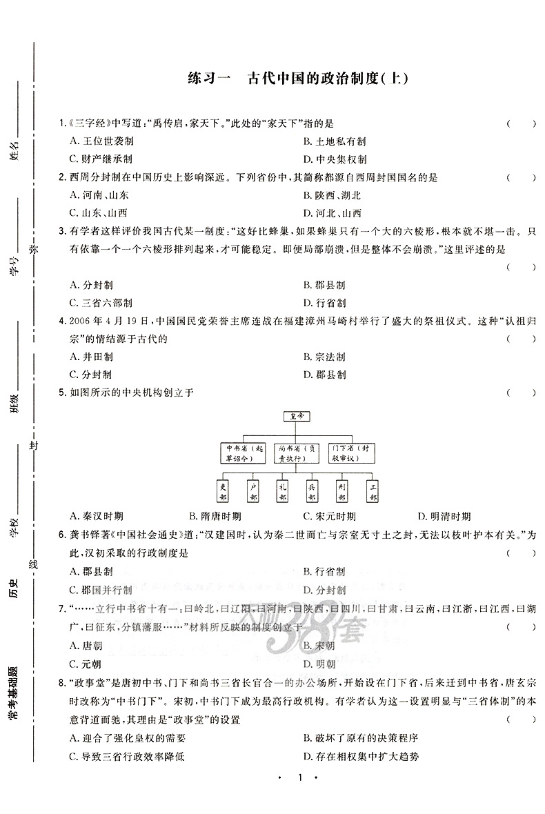 天利38套常考基础题高考政治历史文科2本套装 高中练习题高三复习高考考点练习全国卷高考冲刺模拟试题汇编高三文科资料