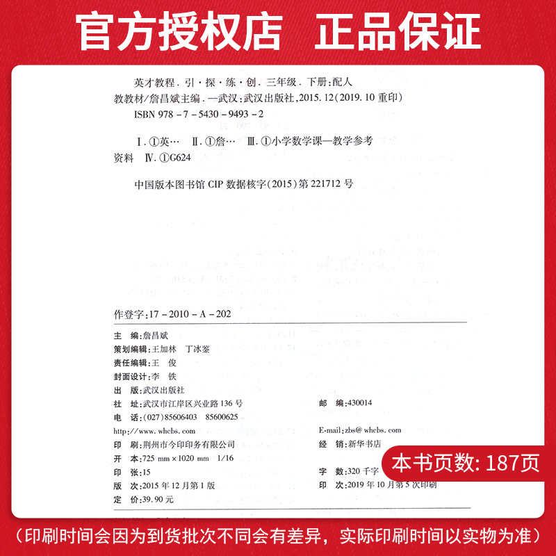 英才教程三年级下册语文数学人教版全套教辅书 小学生3年级语数课本同步详解解读教材全解听说读写思维训练课堂练习册试卷部编版