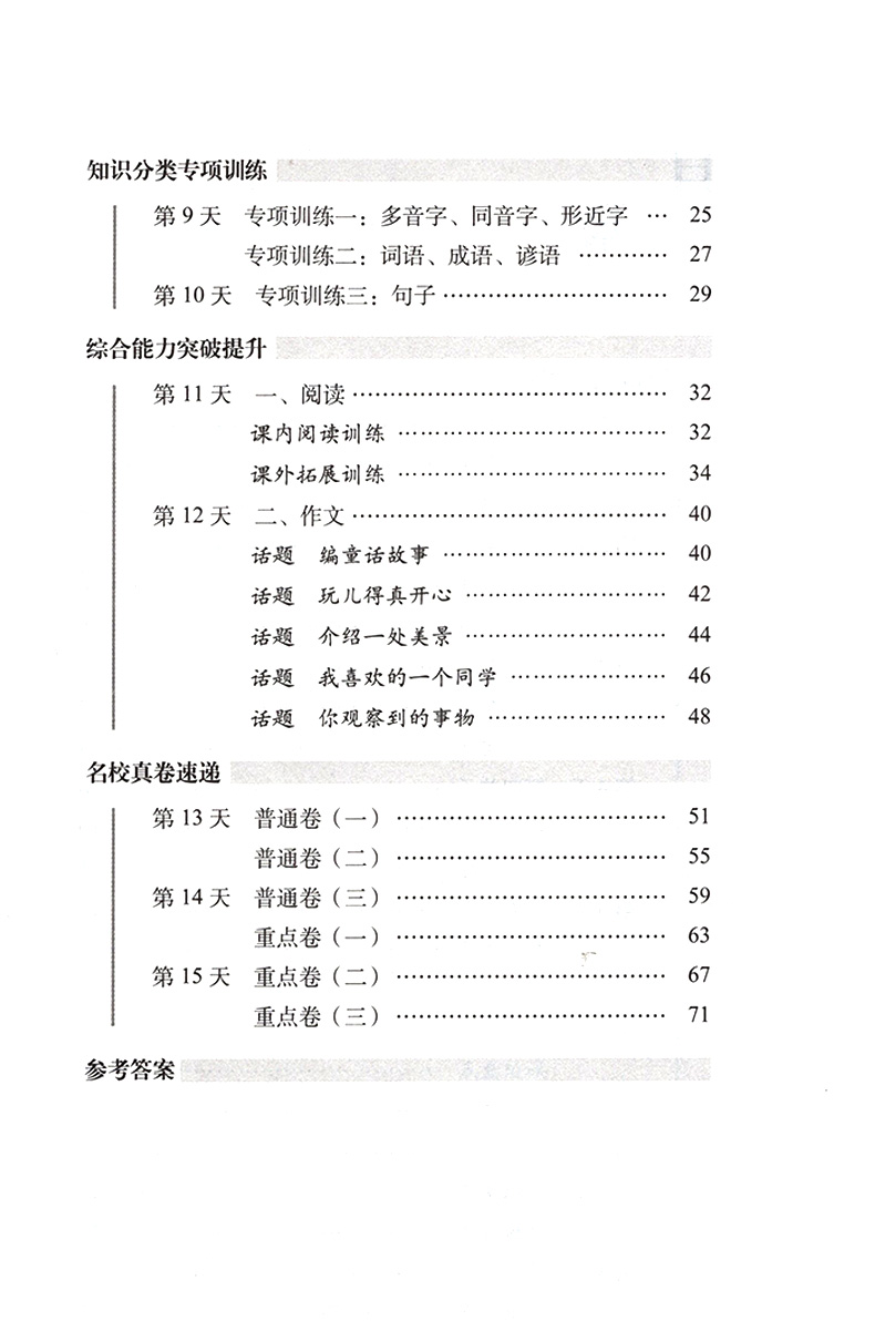 15天巧夺100分三年级上册语文数学试卷全套2本两本3年级上册小学同步练习册人教版人民教育课标版68所名校复习模拟冲刺试卷