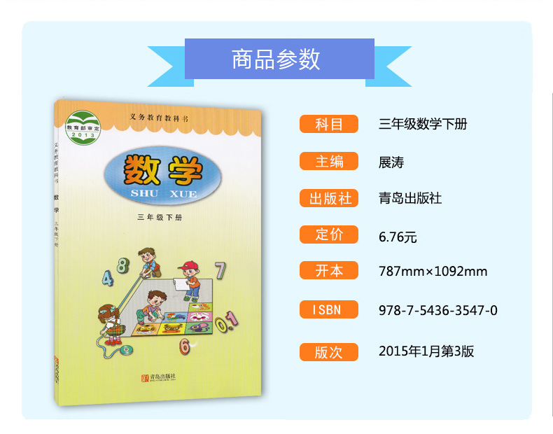 正版包邮2020小学3三年级下册语文数学英语书全套共3本课本部编版人教版语文六三制青岛版数学外研版一起点三年级英语教材教科书