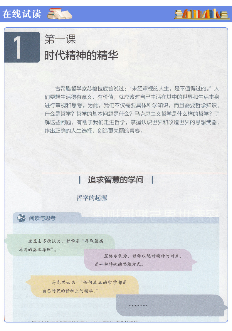 2019新版人教版高中思想政治必修1必修2必修3必修4全套4本课本教科书高中思想政治必修1234全套4本高中思想政治必修全套教材