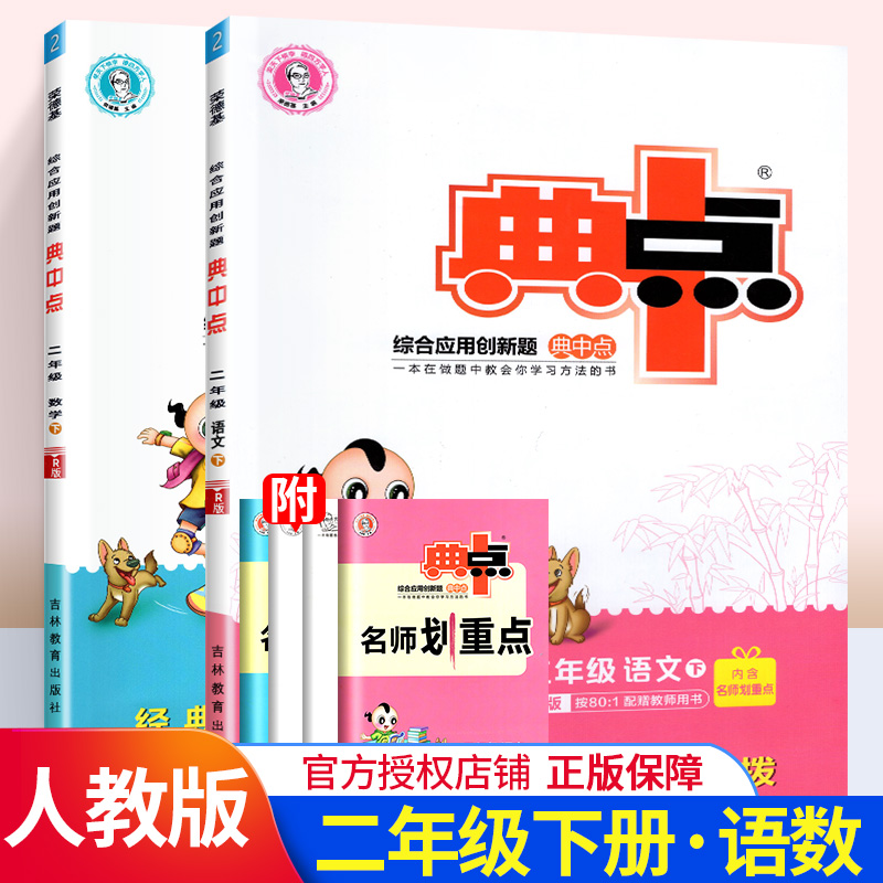 典中点二年级下册语文数学全套2本同步练习册试卷人教版小学2年级数学思维训练口算题卡语文知识大全看图写话寒假作业53天天练