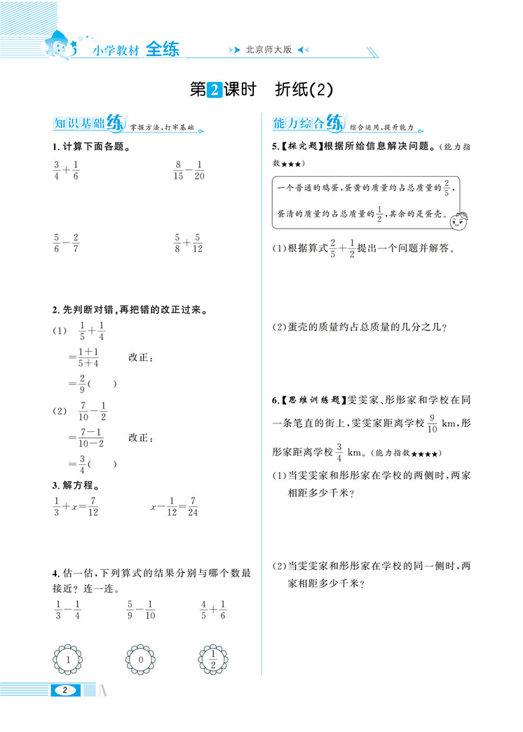 薛金星教育 2020新版小学教材全练 五年级下册数学练习册 北师版BS北师大版BSD北京师范大学出版5年级下学期小学数学同步学习资料