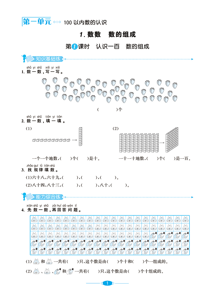 小学教材全练一年级数学下册练习册 西南师大版西师版XS 1年级下学期数学辅导书 薛金星教育 小学数学同步学习资料书