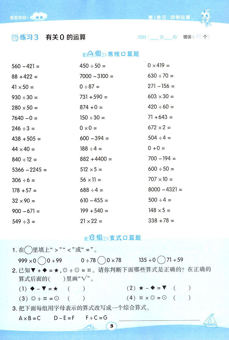 2020新版四年级下册口算题卡星级口算天天练人教版数学思维训练计算能手 小学数学4年级下册口算天天练课时作业本同步练习册资料书