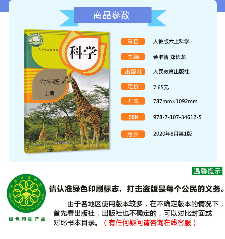 正版2020新版小学六年级上册科学课本教科书人教版鄂教版6年级上册