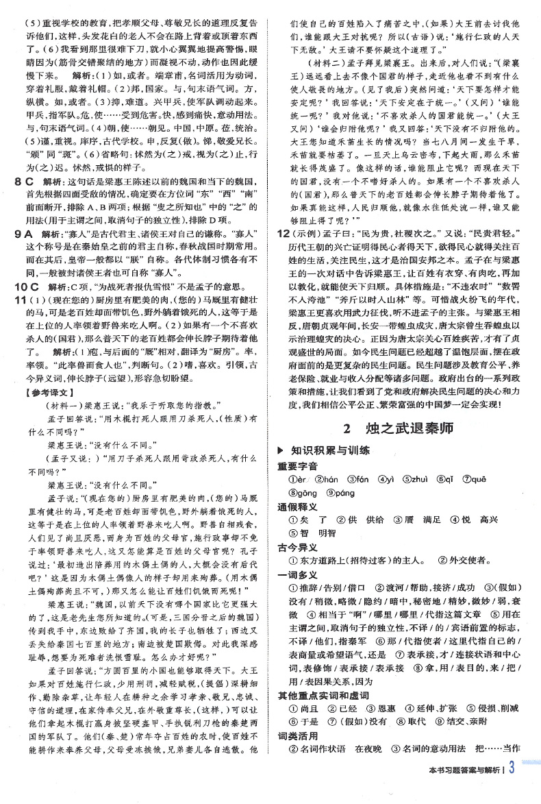 2020适用中学教材全解配套新教材高中语文必修下册 RJ版人教版高中语文必修辅导资料书 薛金星教材全解高中生教辅导书