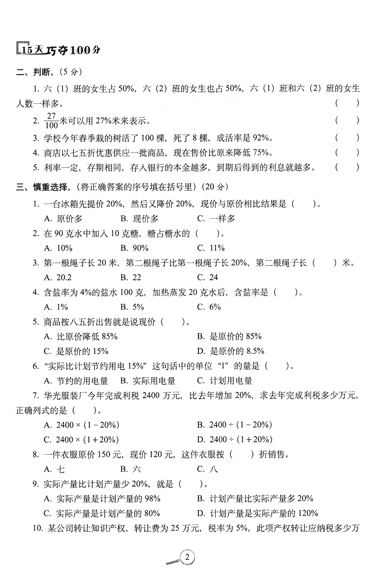 15天巧夺100分小学数学六年级下册数学同步练习册 XS课标版西师版西南师范大学出版 6年级数学下单元阶段期中期末冲刺试卷练习题