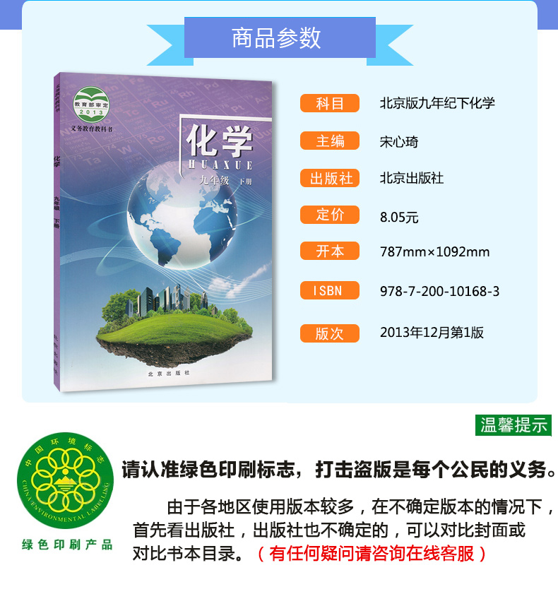 正版2020适用北京版九年级下册化学书北京课改版课本教材化学九年级下册初三下册化学书9年级化学下册九年级北京出版社教科书教材
