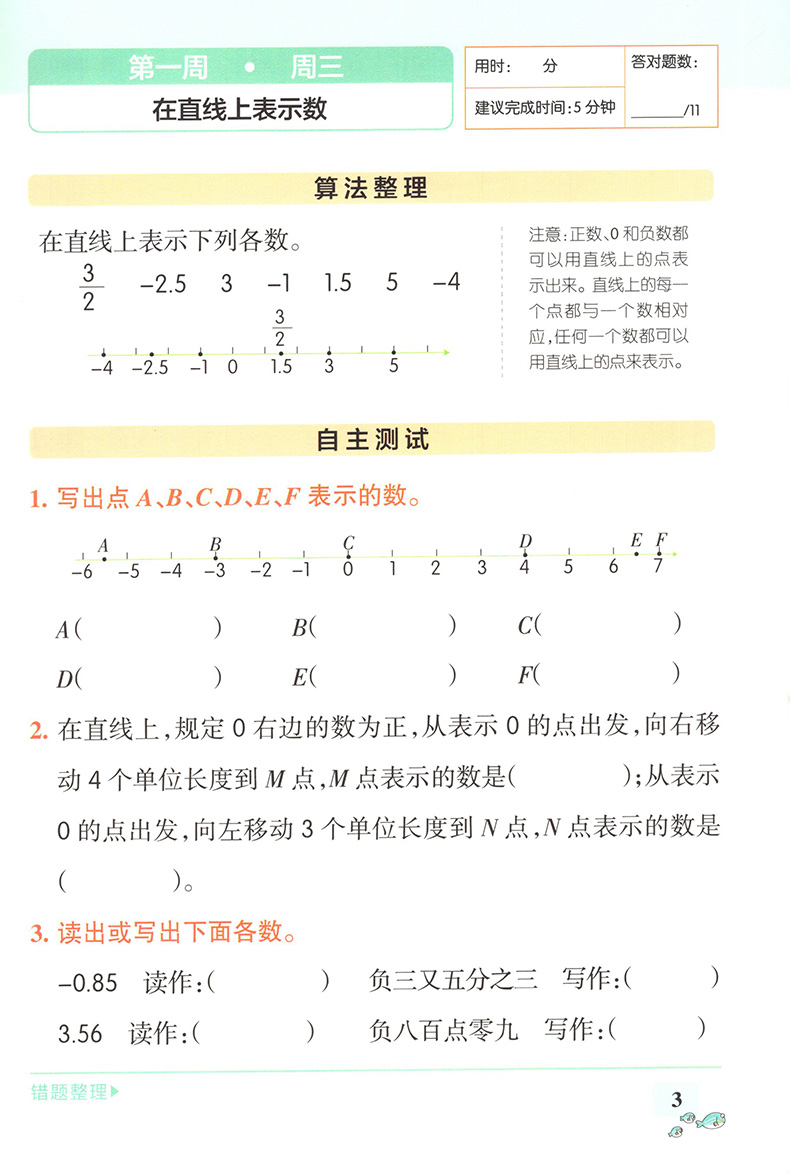 2020小学学霸天天计算数学六年级下册人教版 小学生6年级下数学同步教材思维训练试卷计算能手测试题口算题计算达人辅导资料练习册