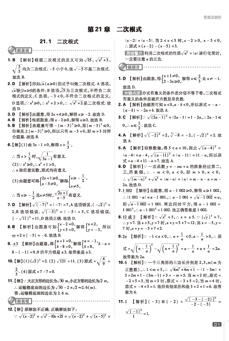 2021版初中必刷题九年级上册数学 华师版中考复习试卷初中数学同步练习题 九上数学课本配套练习册 初三初3上册专项训练辅导资料书