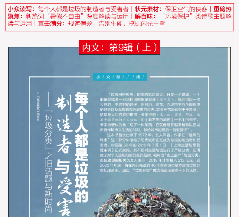 作文素材高考2020版时事热点素材第五卷 高中作文范文高中语文2019高考作文材料 课堂内外高考满分作文大全时政热点杂志月刊合订本