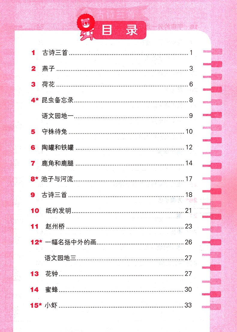 2020新版阳光同学字词训练本三年级下册 人教部编版 看拼音写词语三年级下册同步专项训练小学语文阅读理解课堂练习题册同步课课练